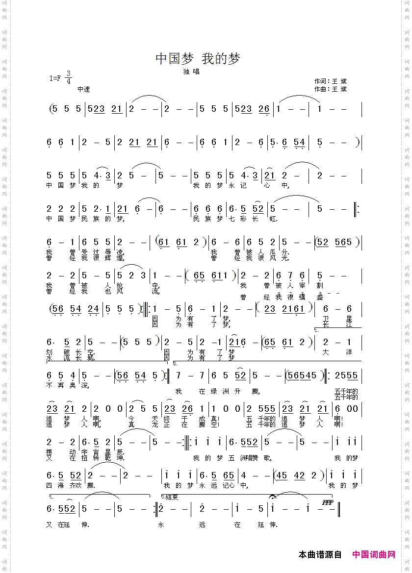 中国梦我的梦