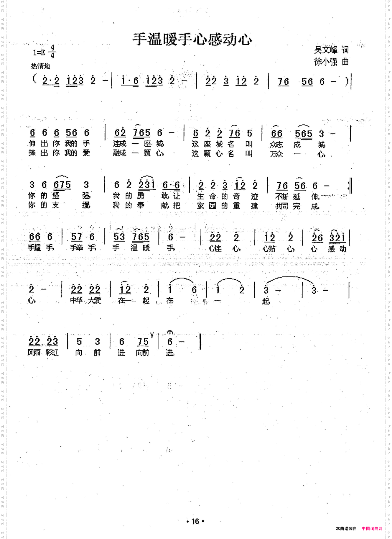 手温暖手心感动心