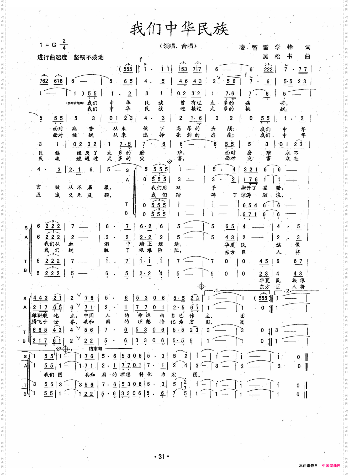 我们中华民族