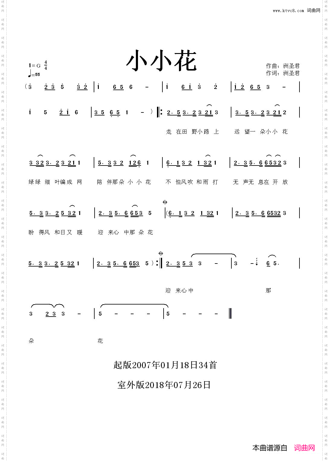 小小花