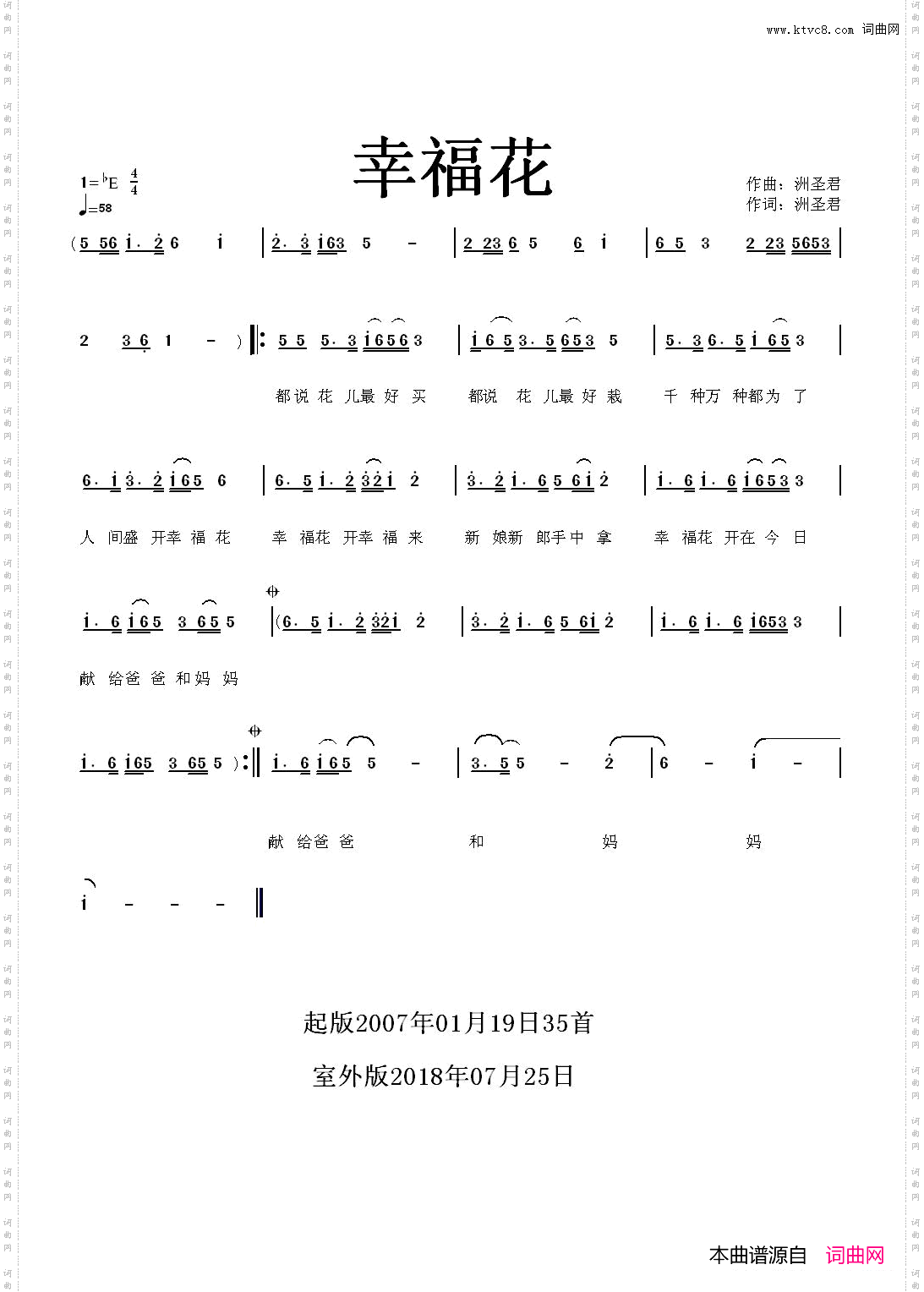 幸福花