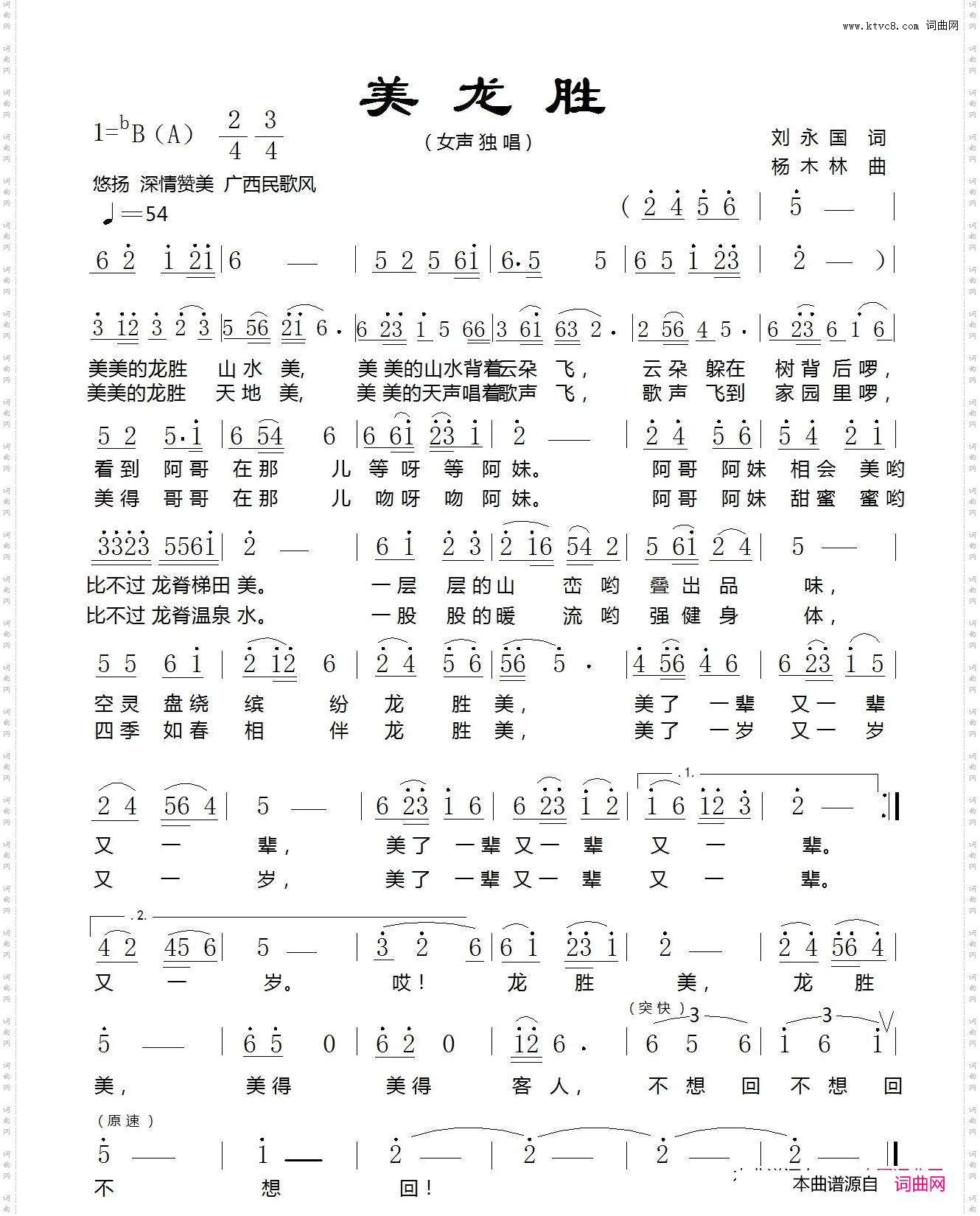 龙胜美