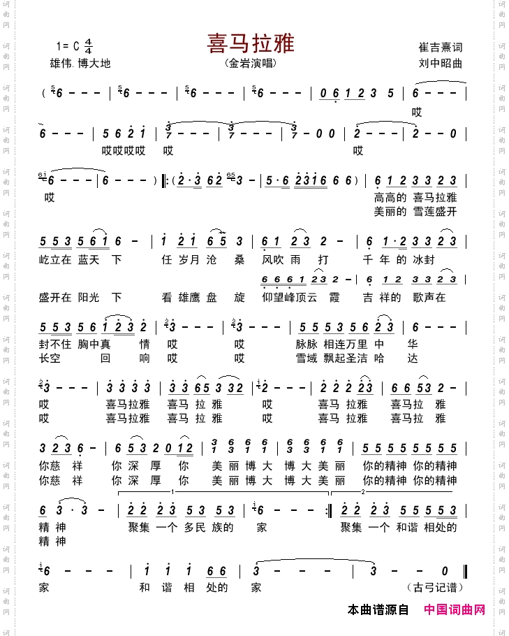 喜马拉雅