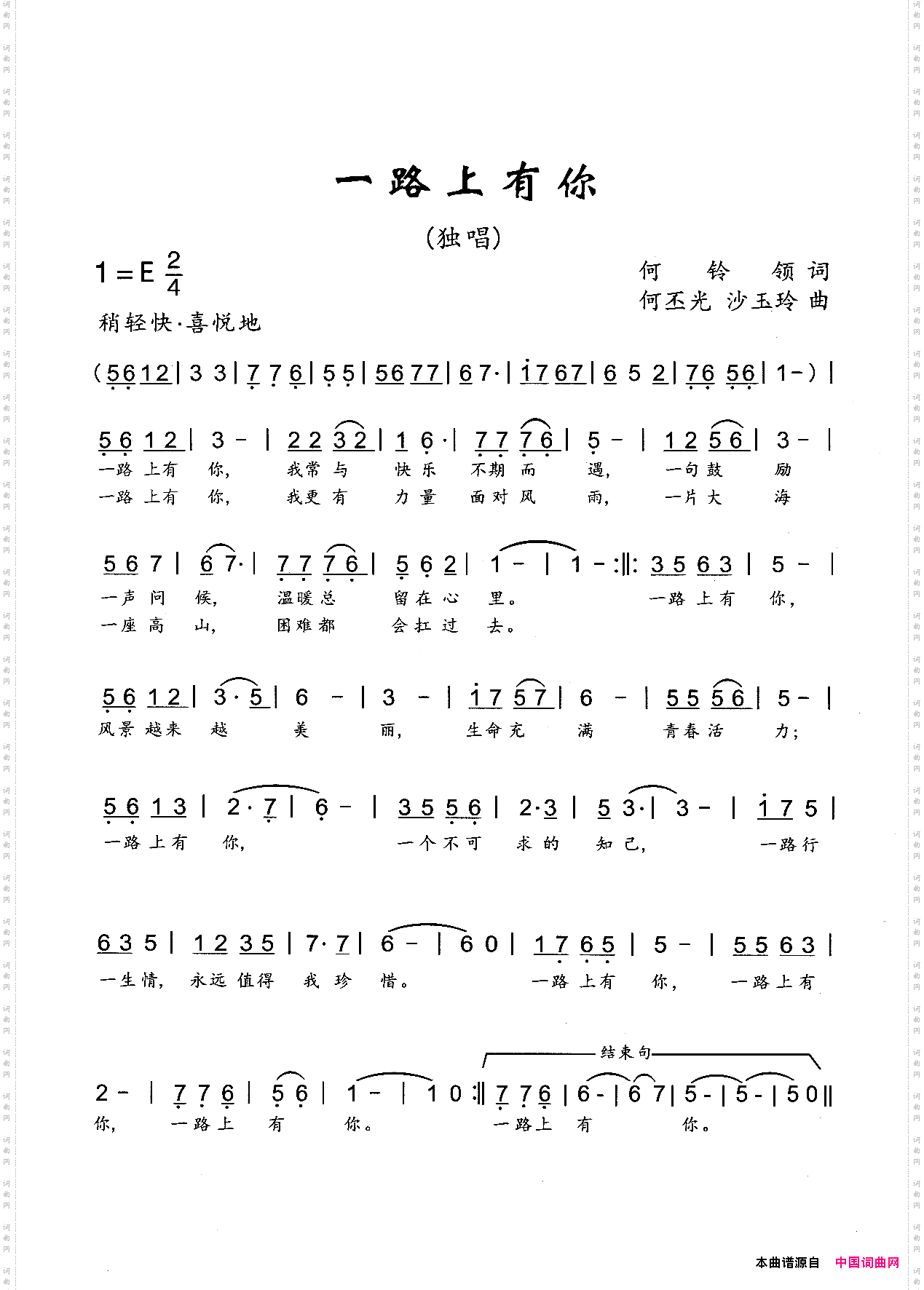 一路上有你