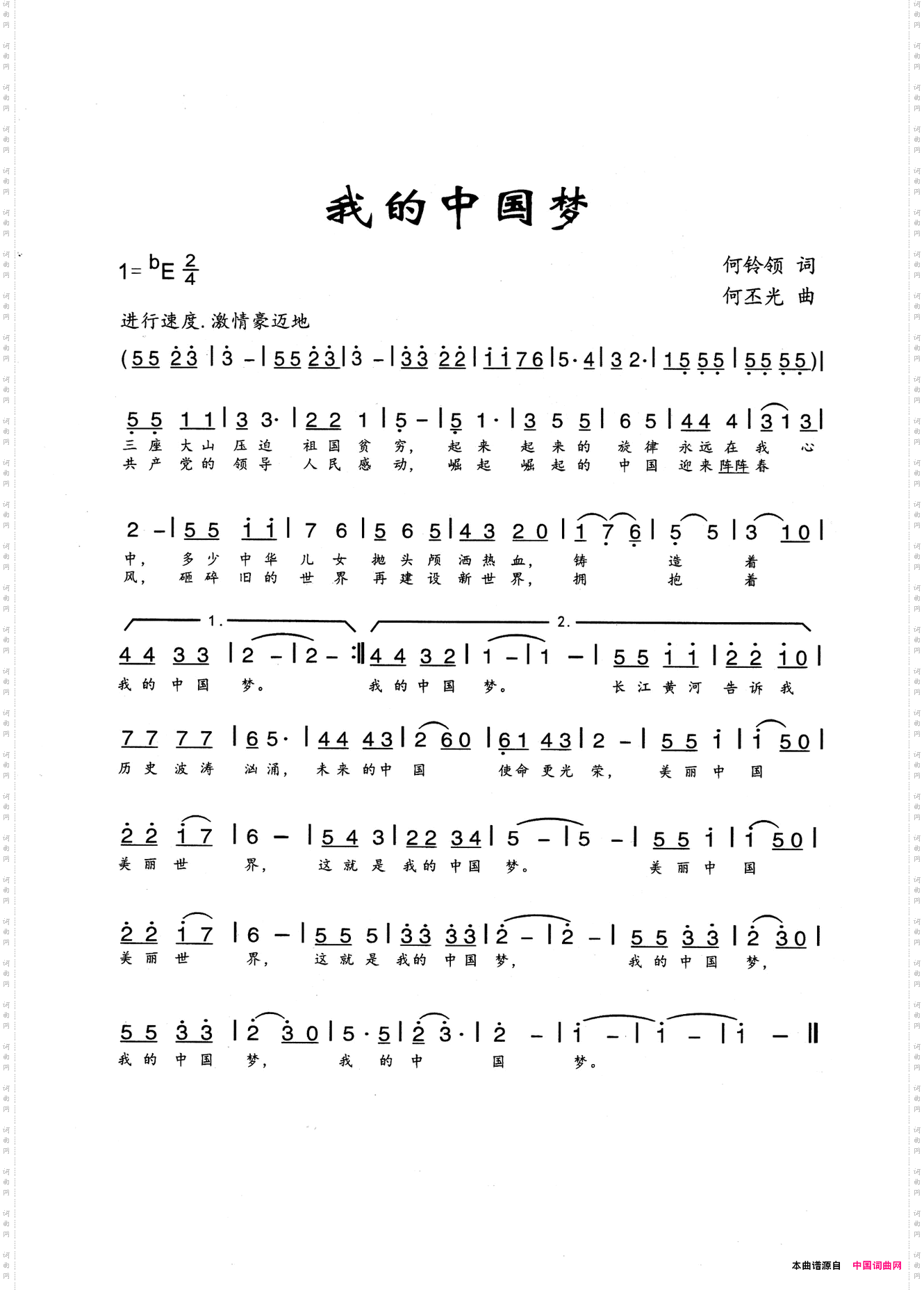 我的中国梦