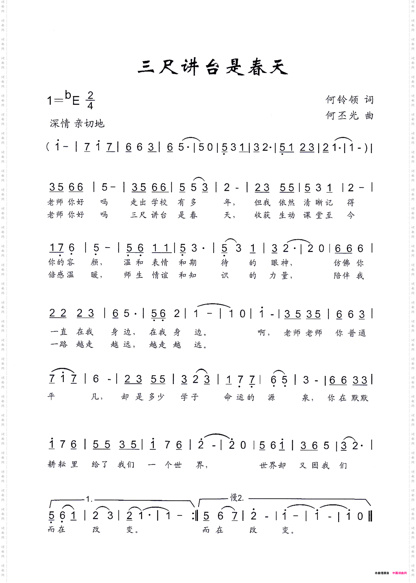三尺讲台是春天