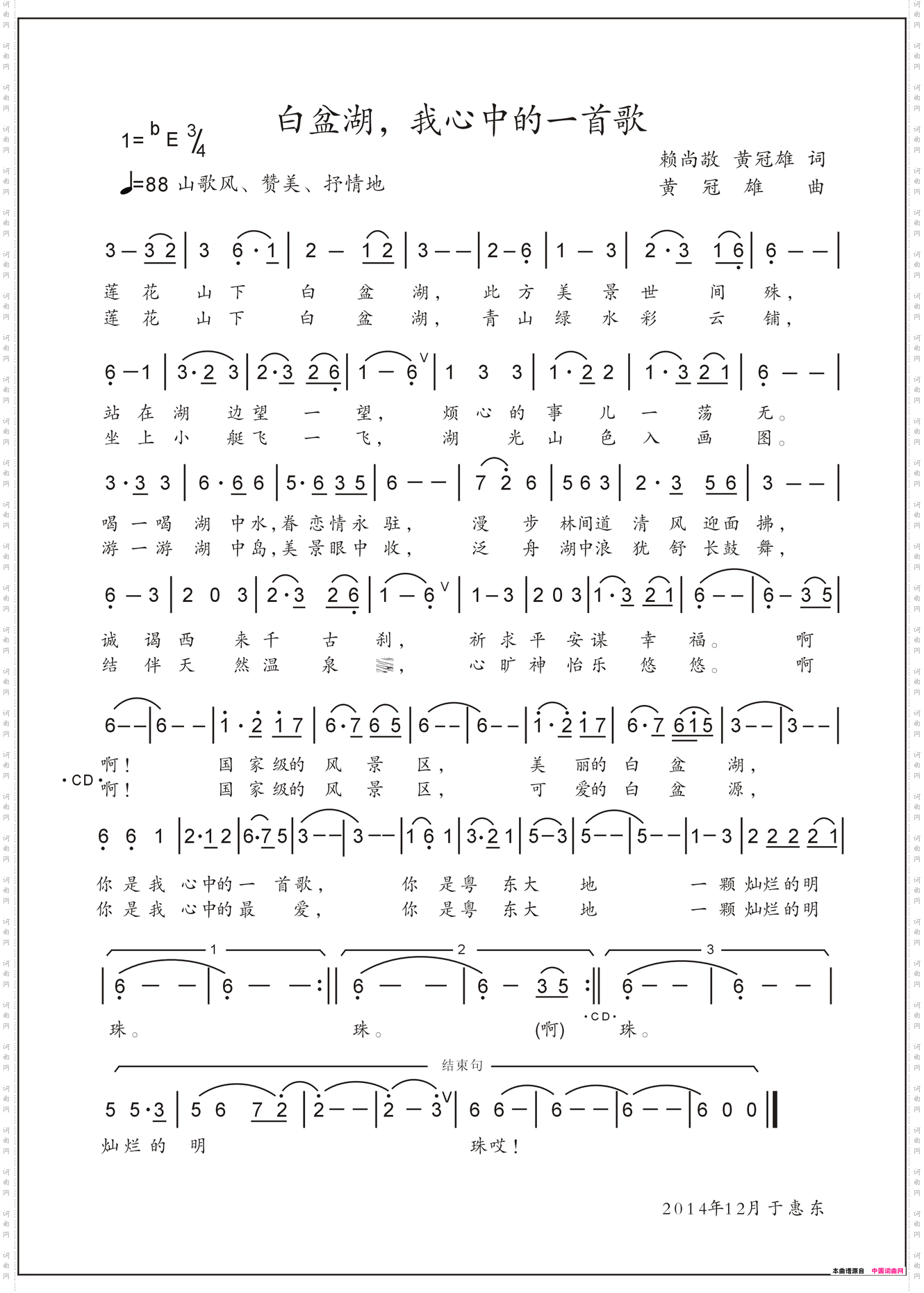 白盆湖，我心中的一首歌