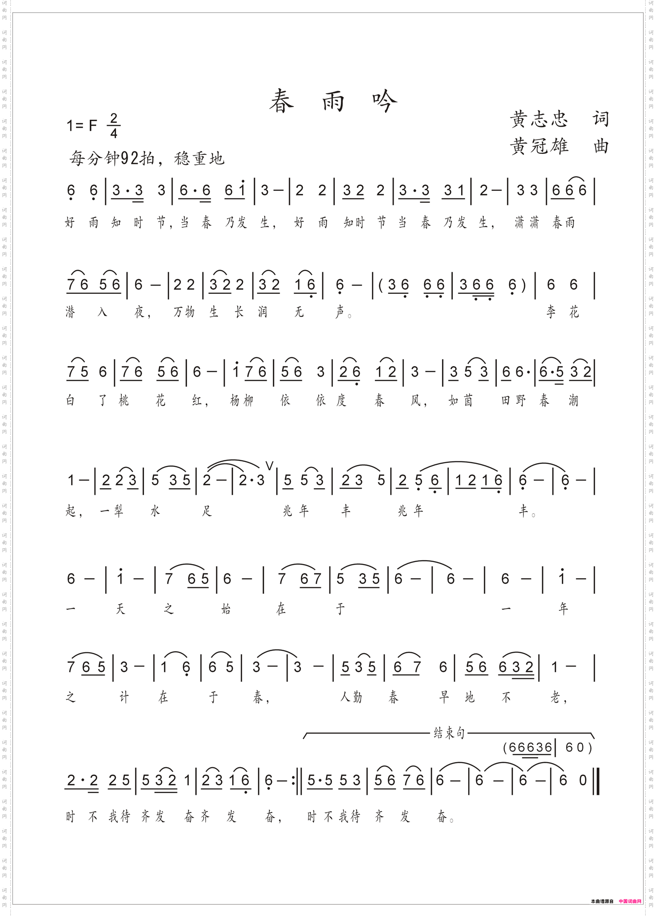 春雨吟