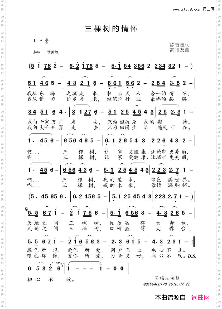 三棵树的情怀