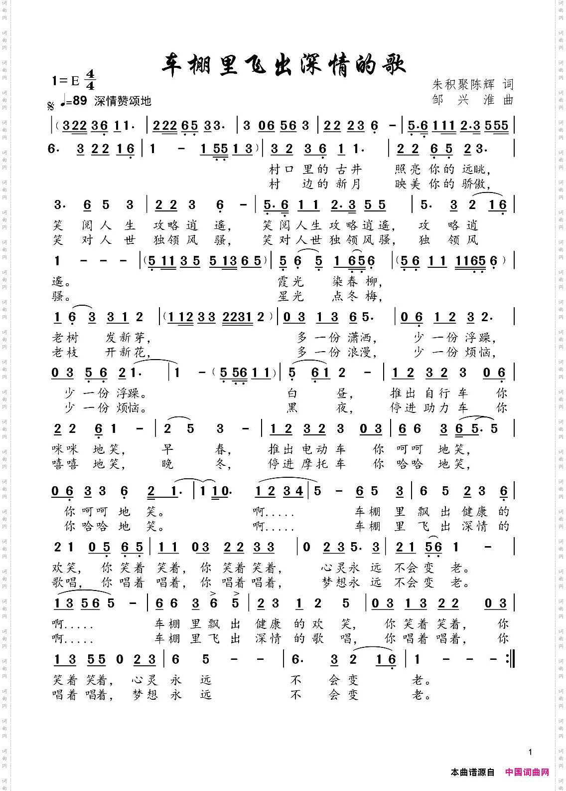 车棚里飞出深情的歌