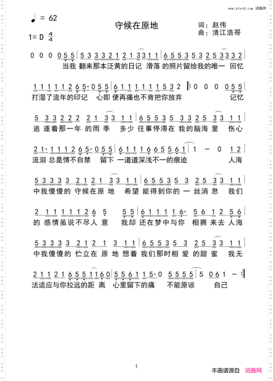 守候在原地