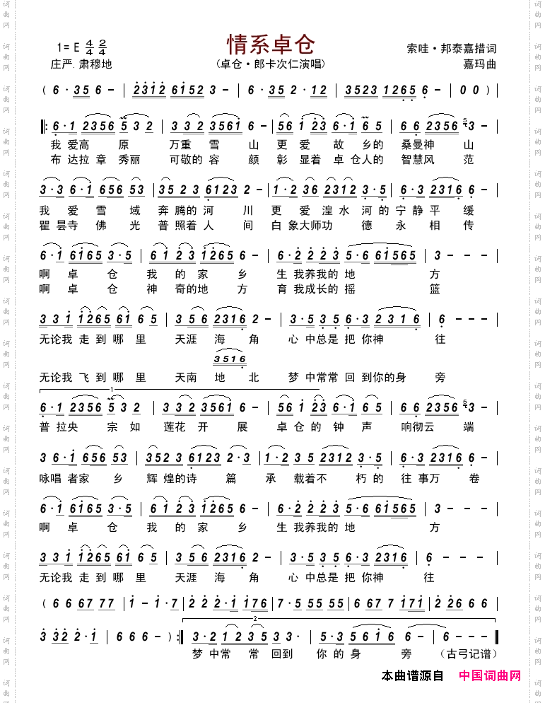 情系卓仓
