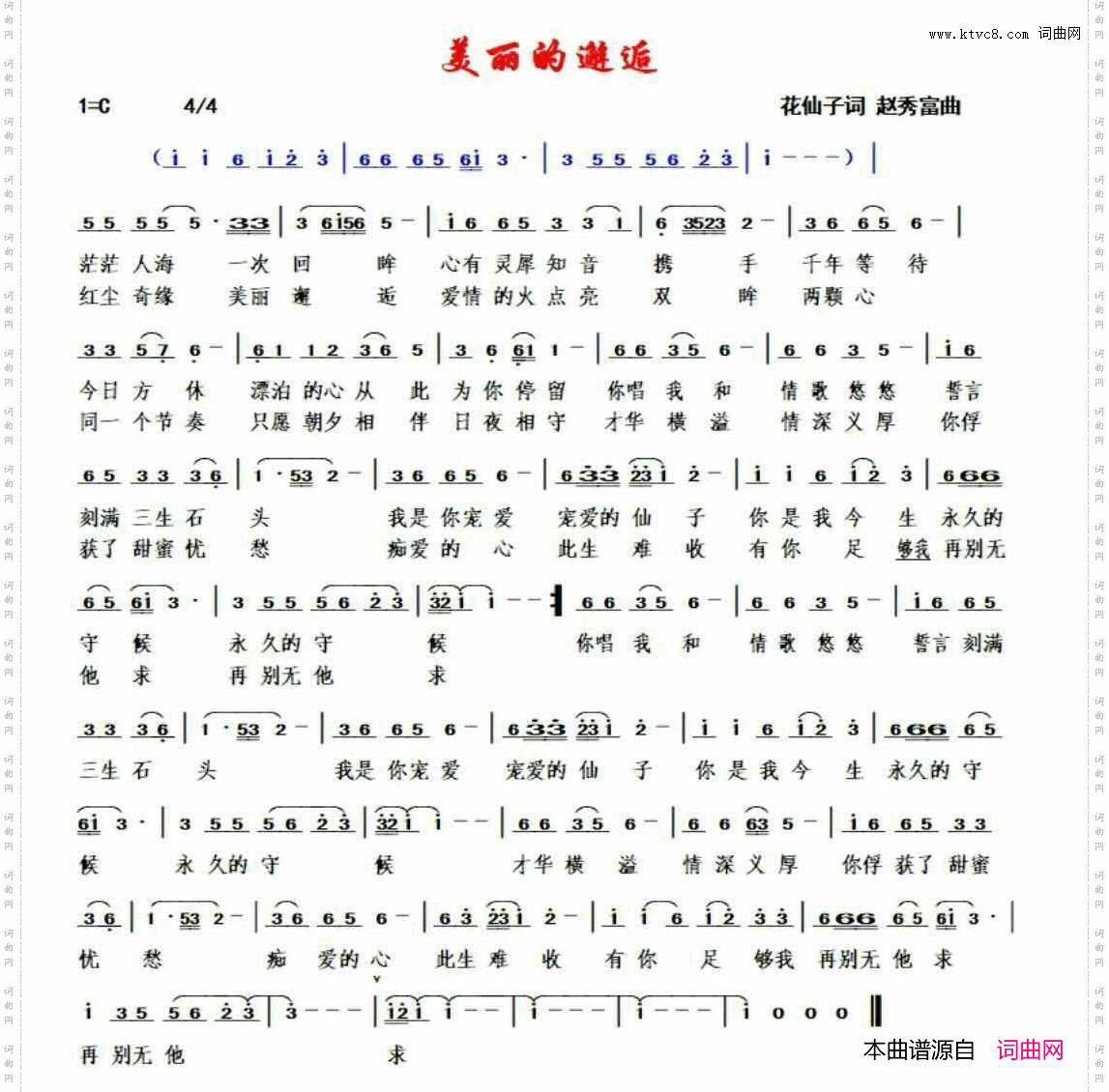 美丽的邂逅