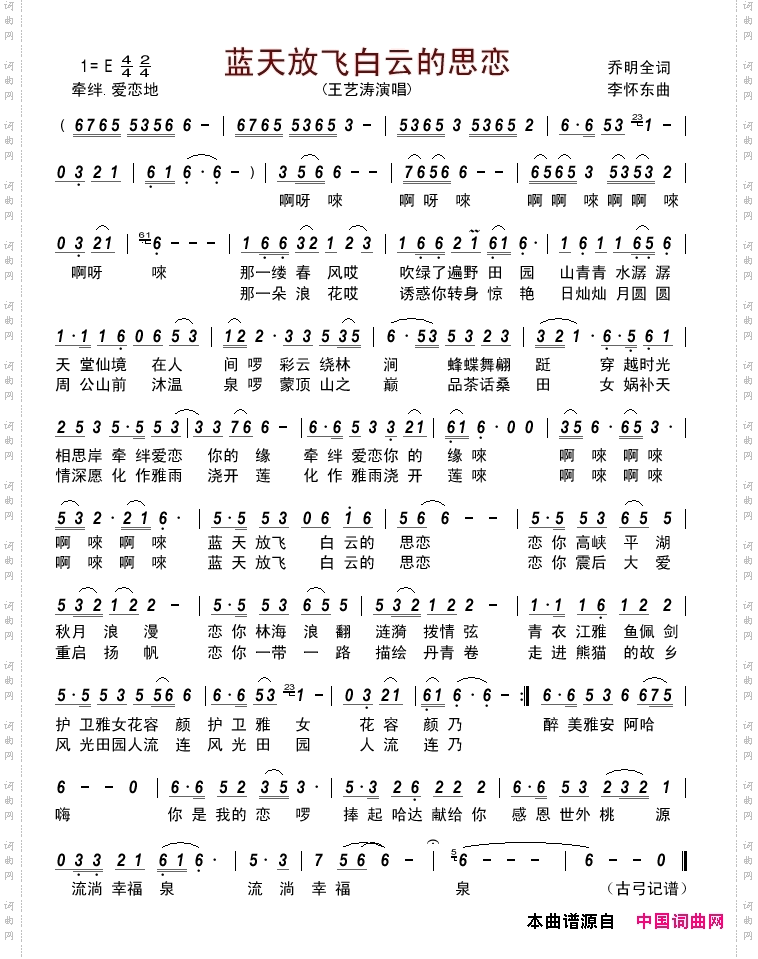 蓝天放飞白云的思恋