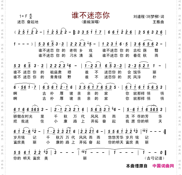谁不迷恋你
