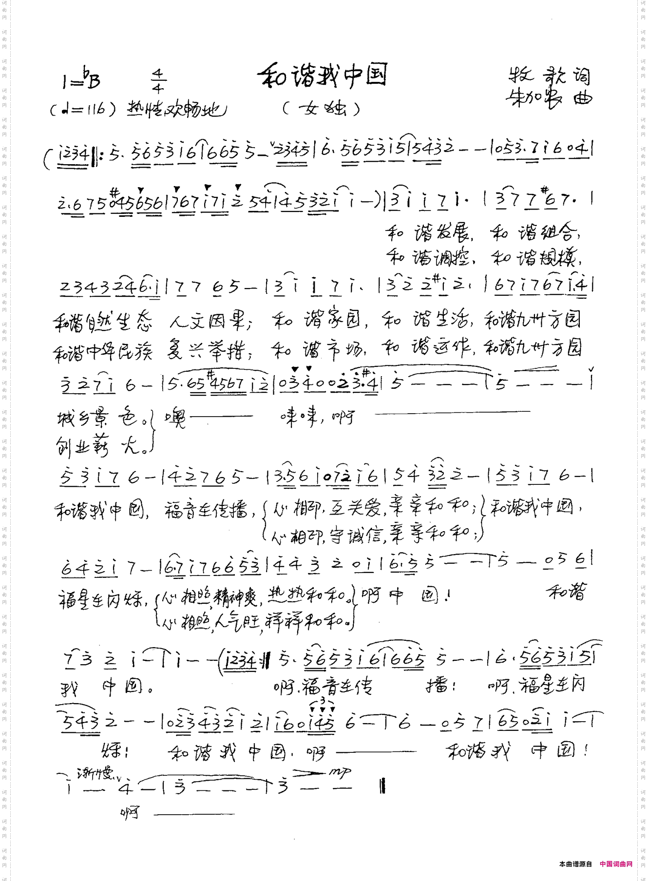和谐我中国