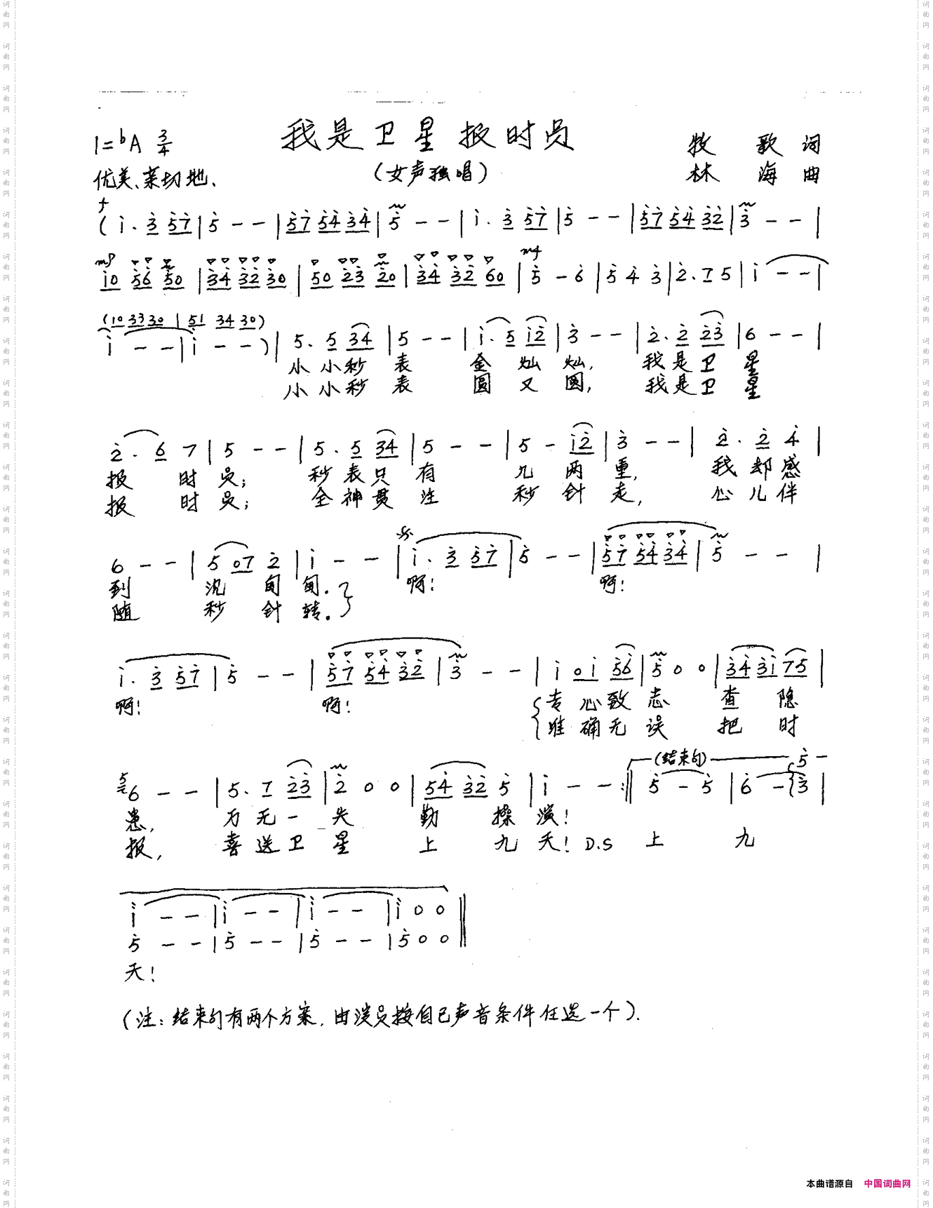 我是卫星报时员