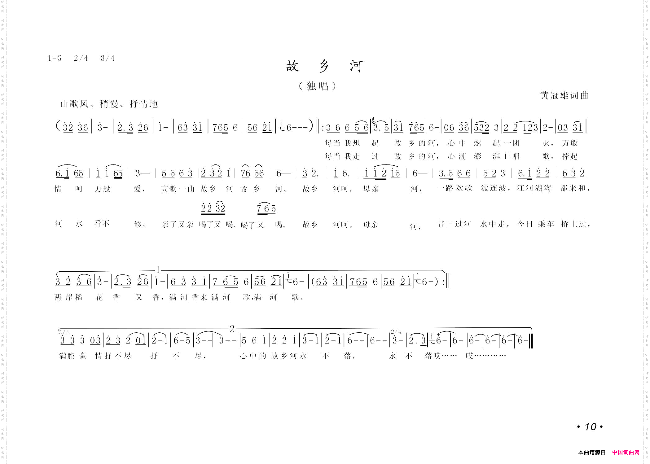故乡河