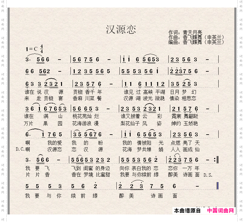汉源恋