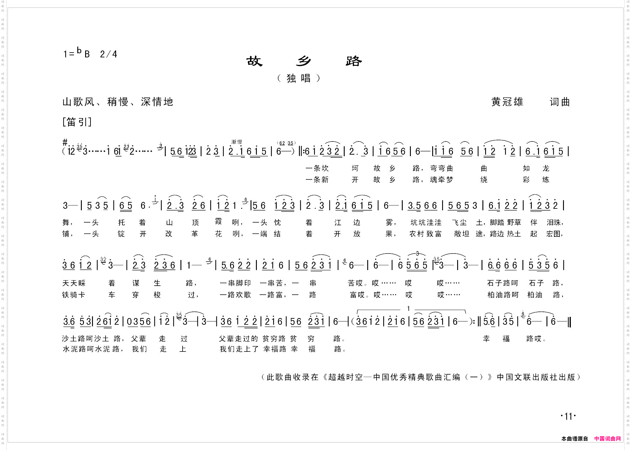 故乡路