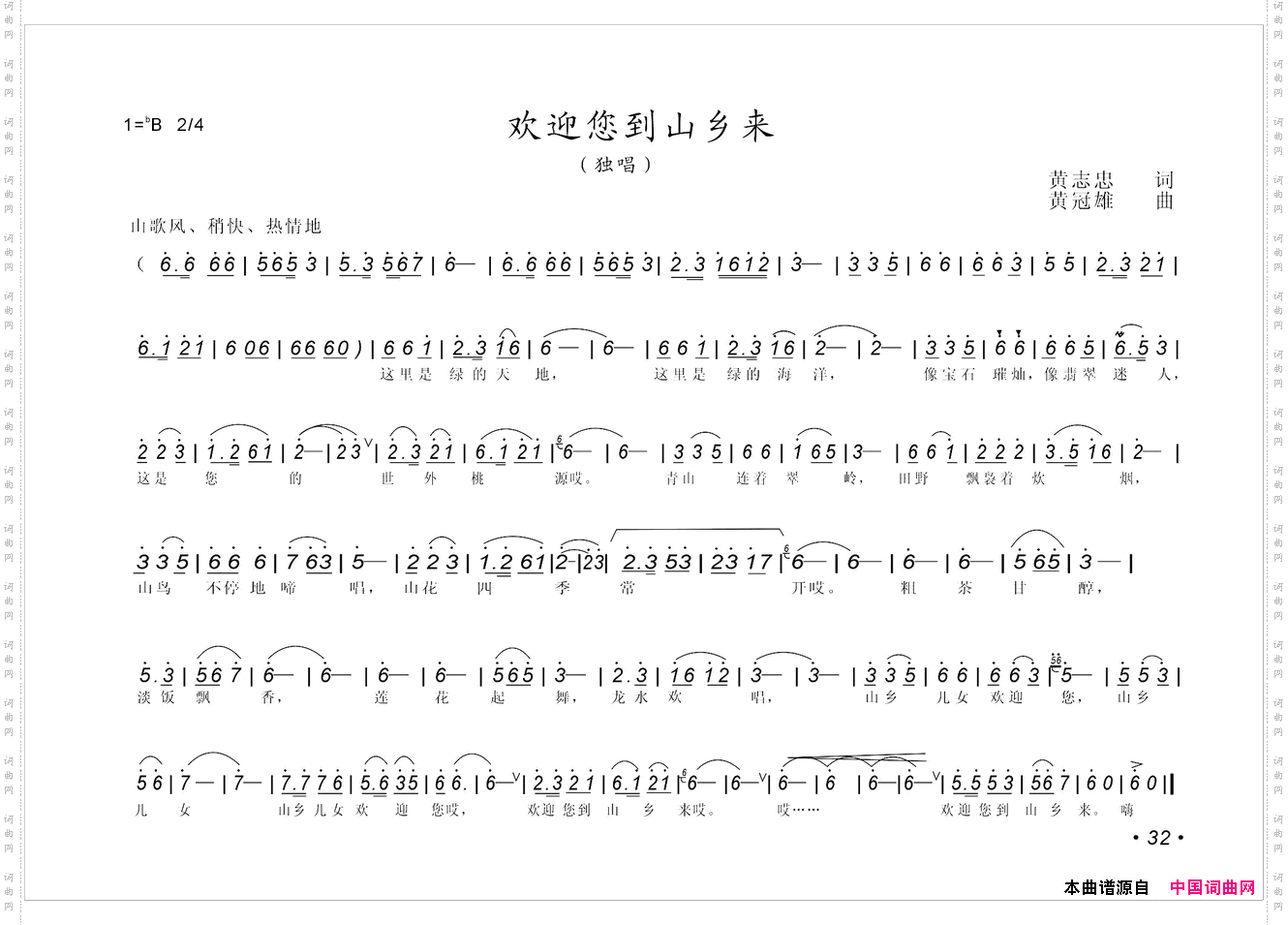 欢迎您到山乡来