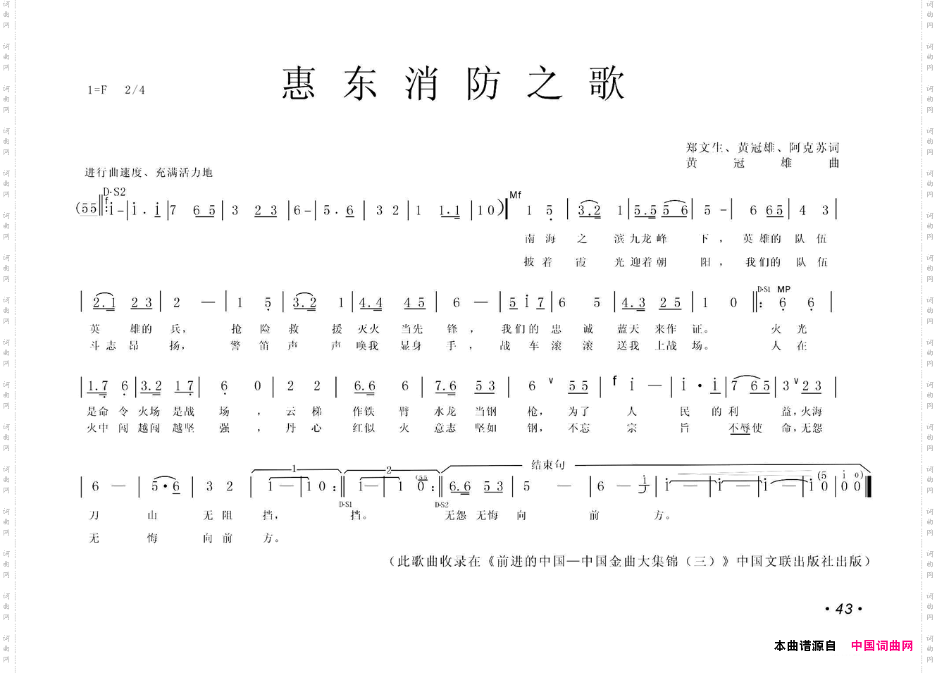 惠东消防之歌