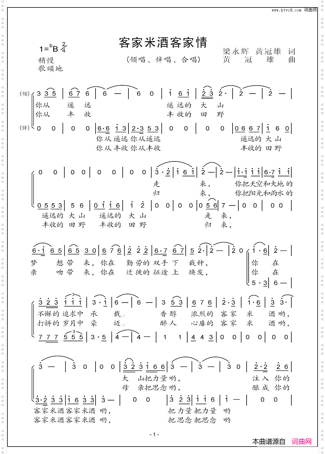 客家米酒客家情_领唱伴唱合唱
