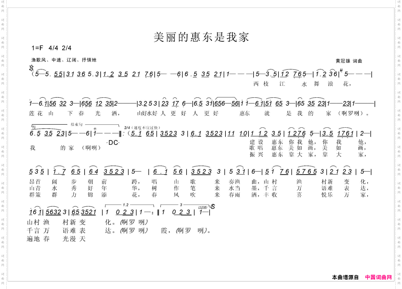 美丽的惠东是我家