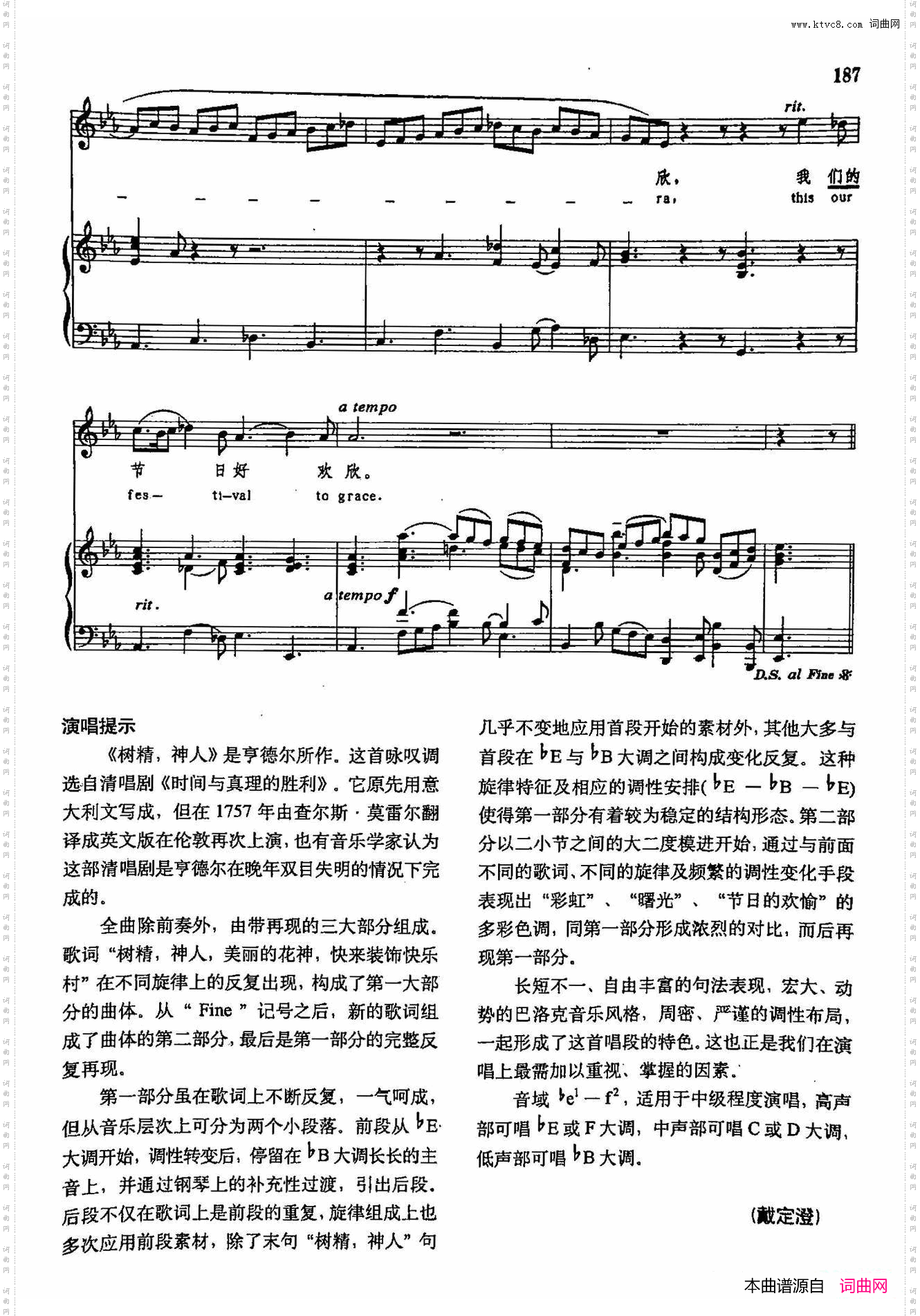 树精，神人_声乐教学曲库3-【德-英】40正谱