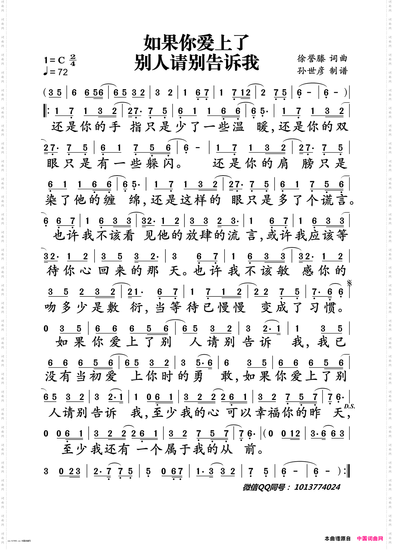 如果你爱上了别人请别告诉我