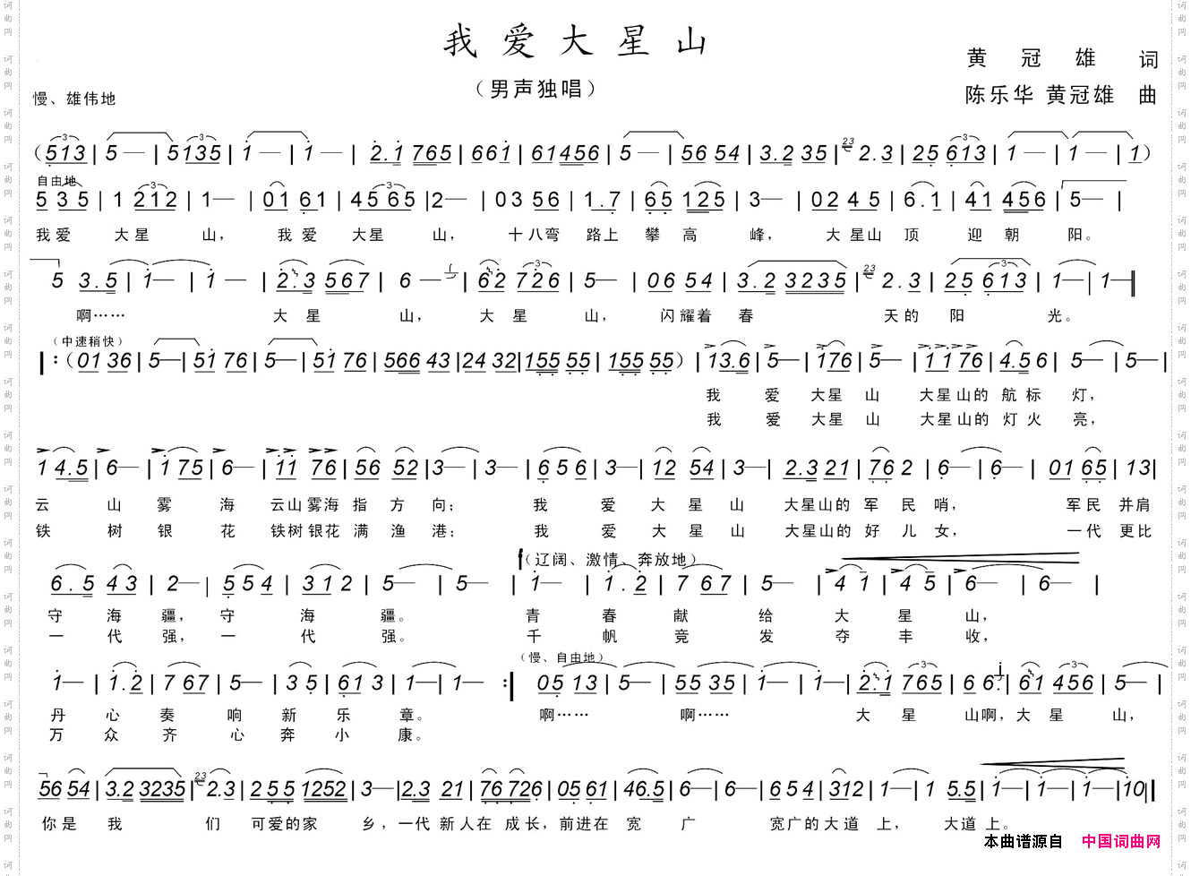 我爱大星山