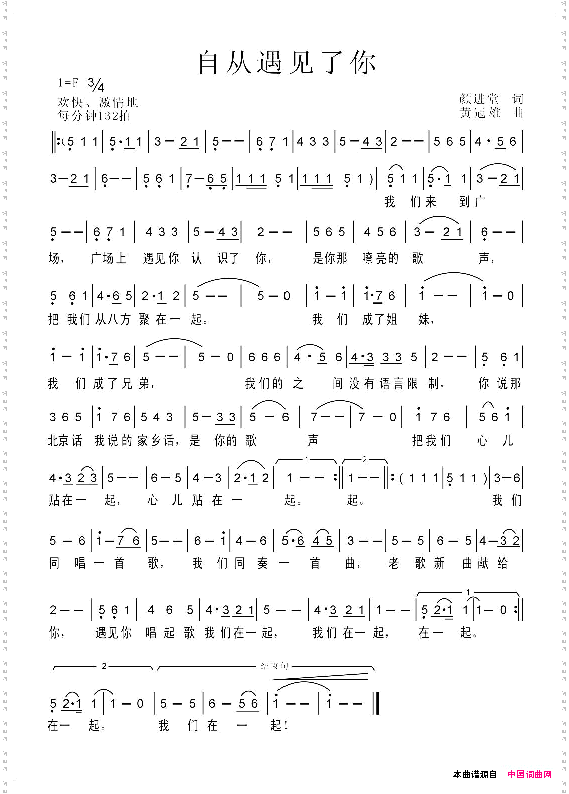 自从遇见了你