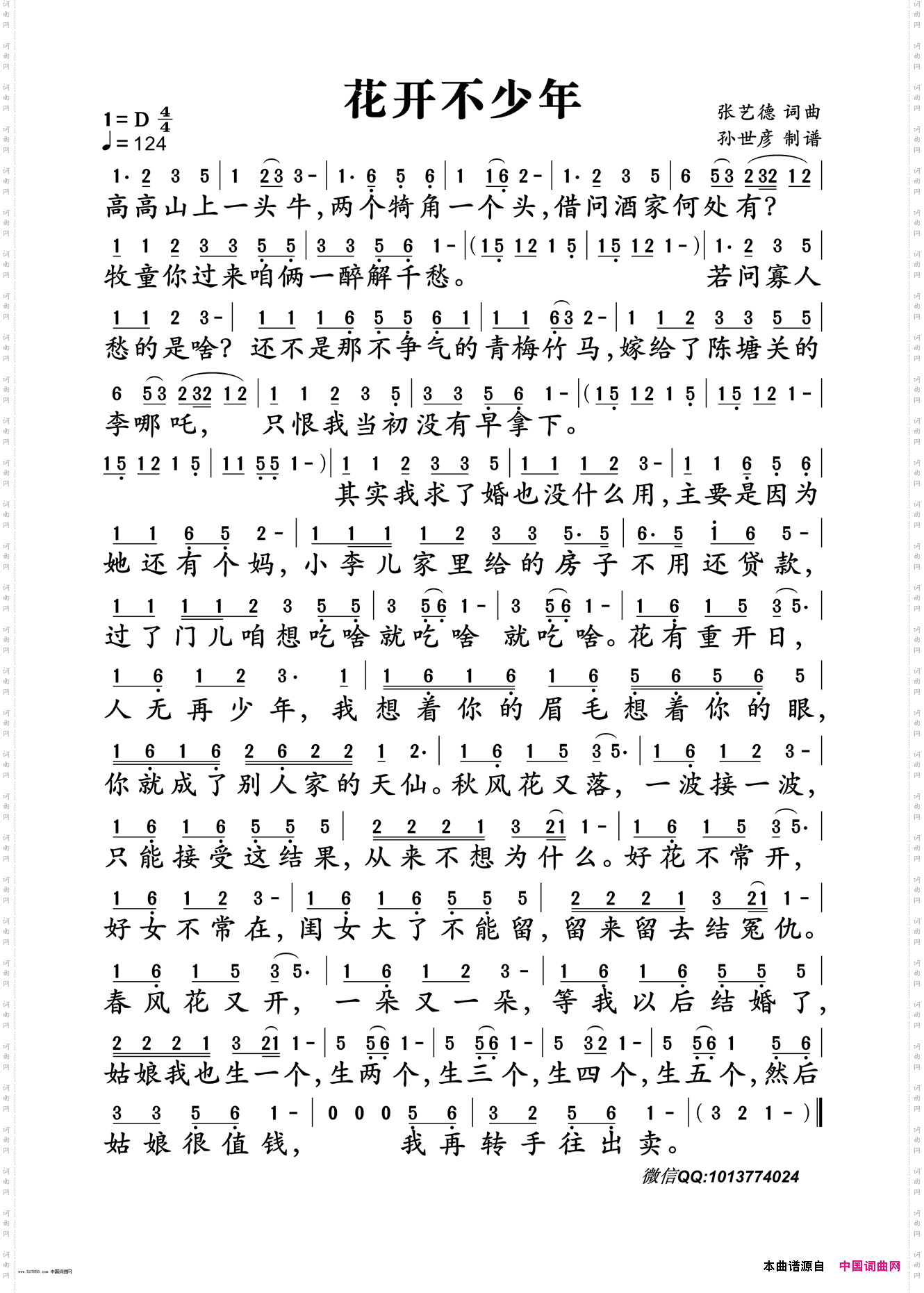 花开不少年