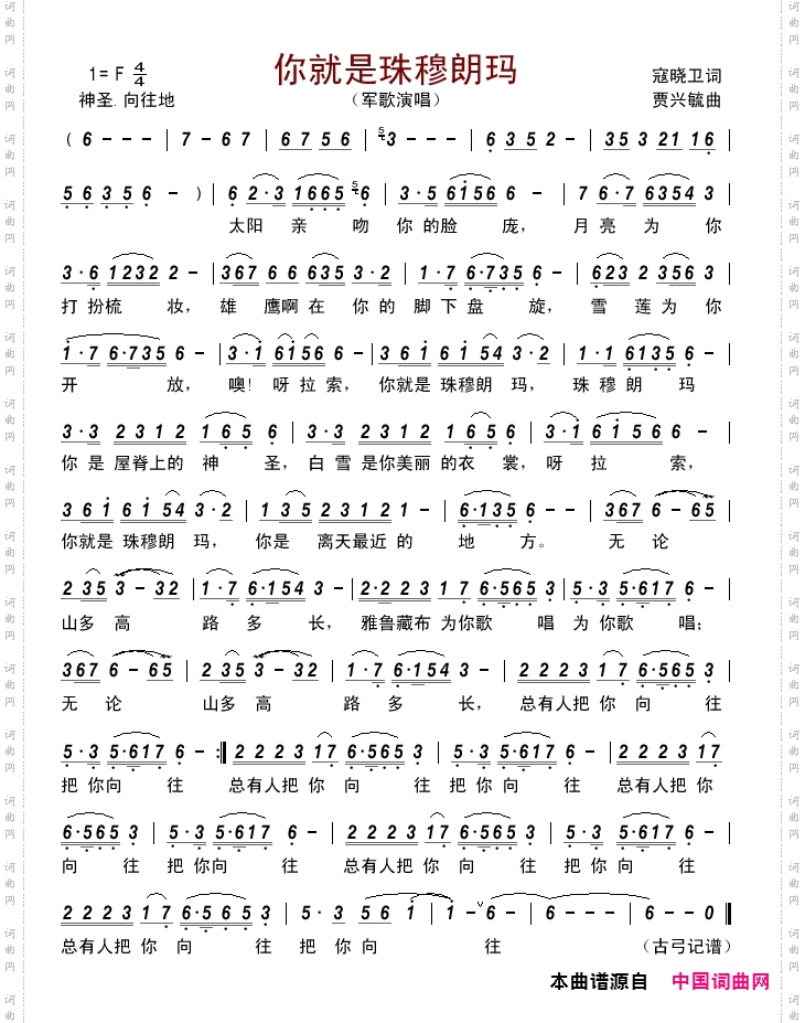 你就是珠穆朗玛