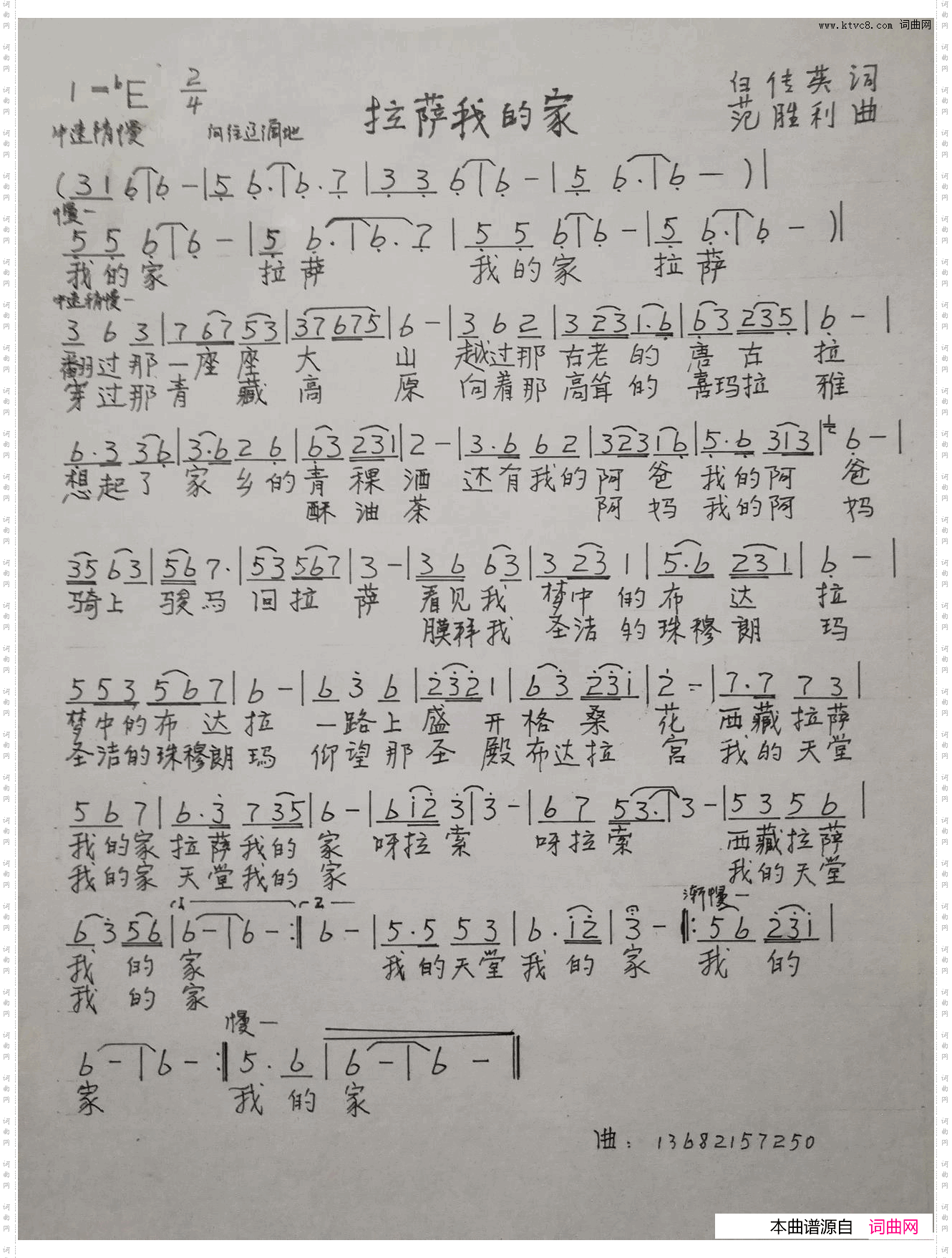 拉萨我的家
