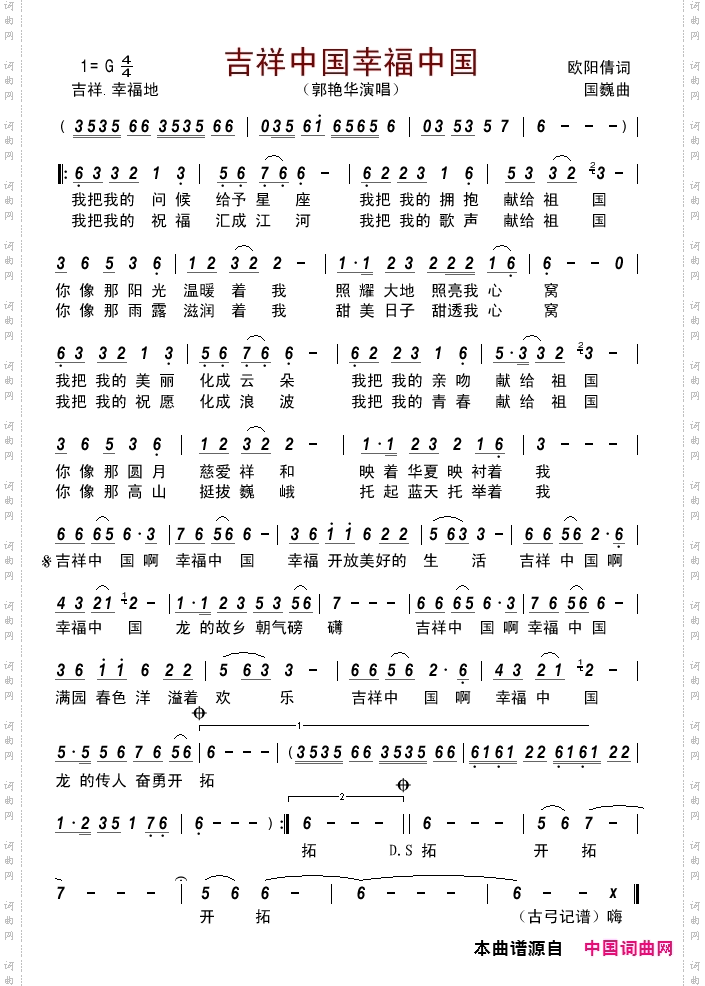 吉祥中国幸福中国