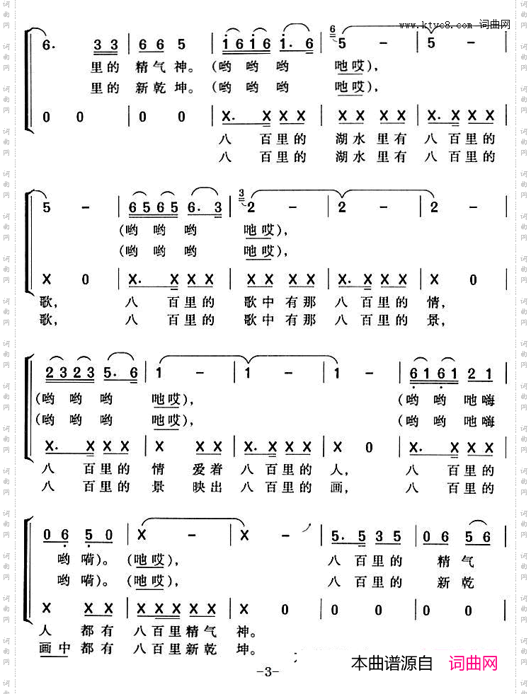 八百里的湖·水·情