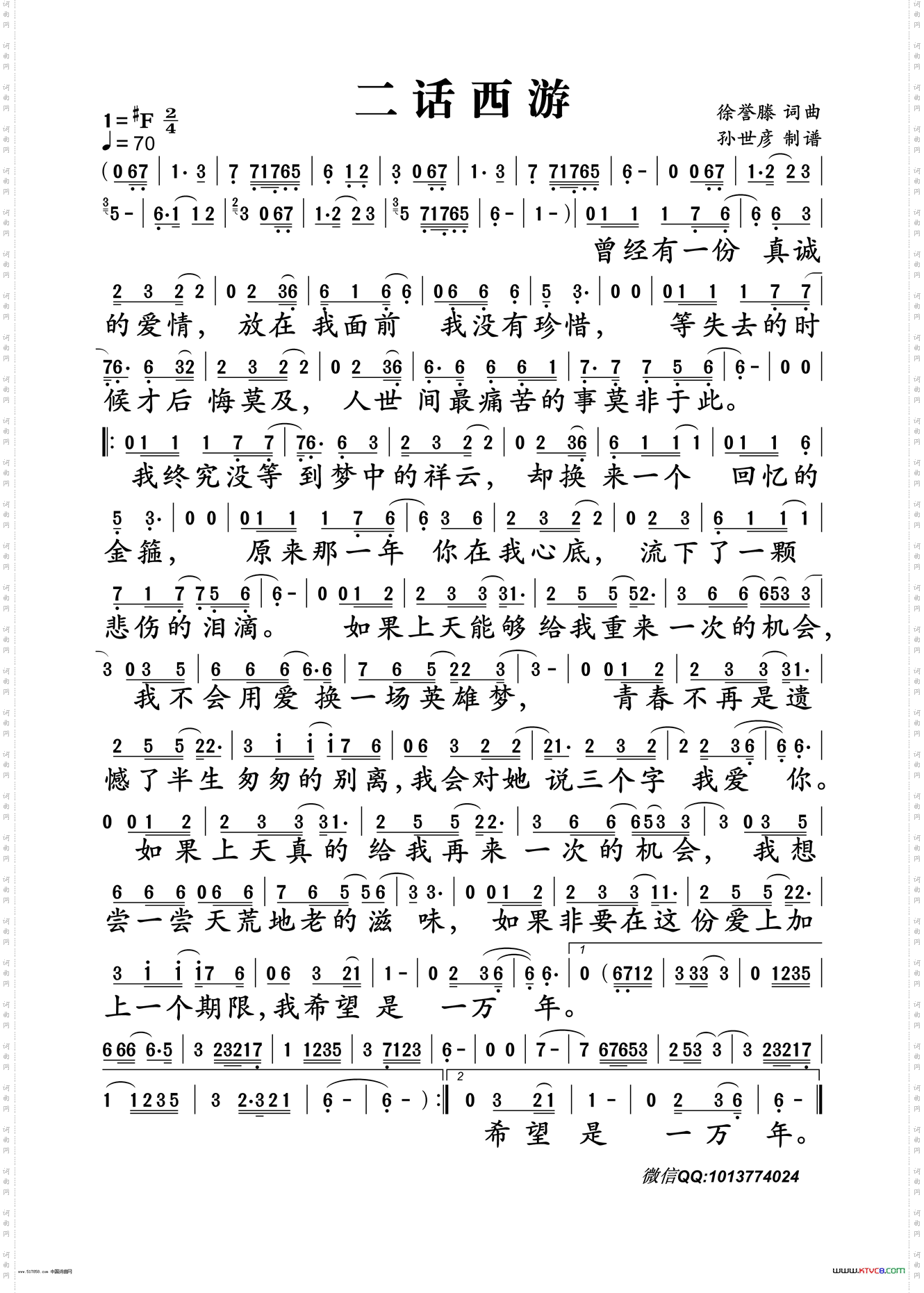 二话西游