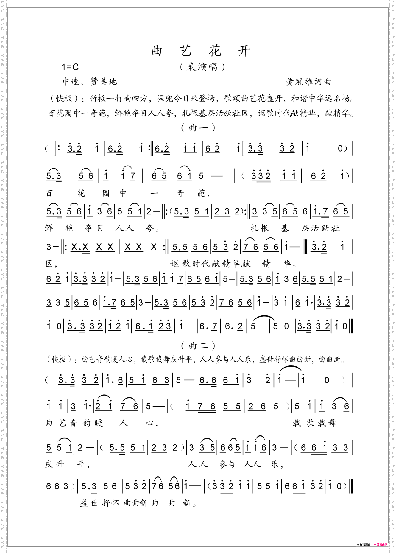曲艺花开