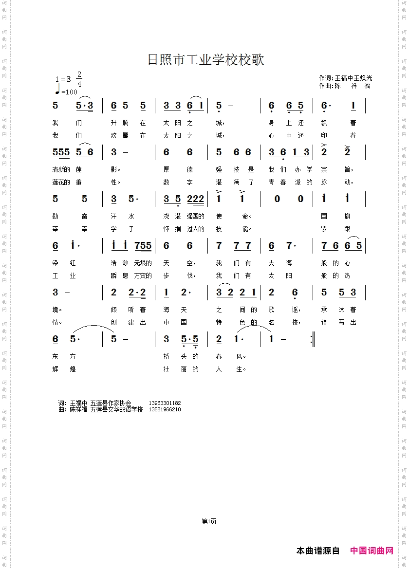 日照工业学校校歌