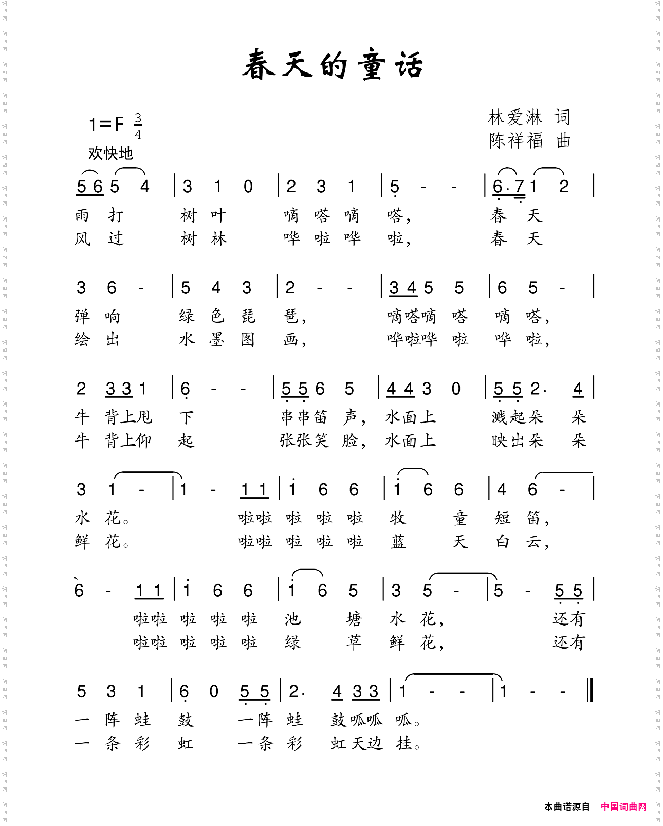 春天的童话