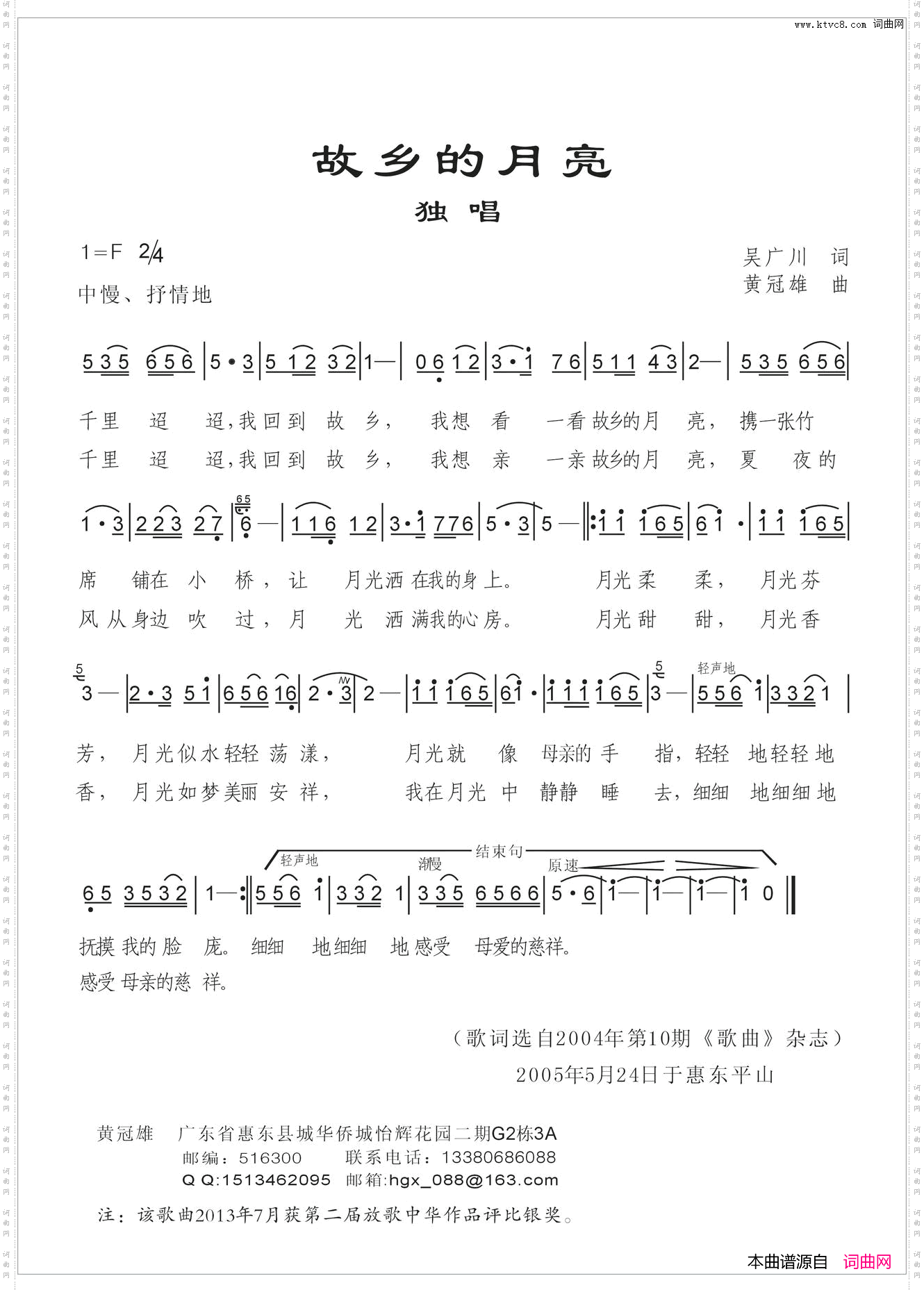 故乡的月亮