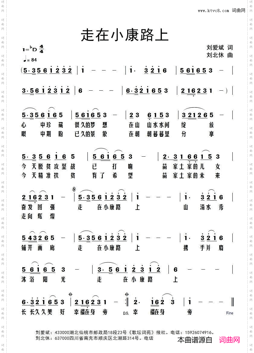 走在小康路上