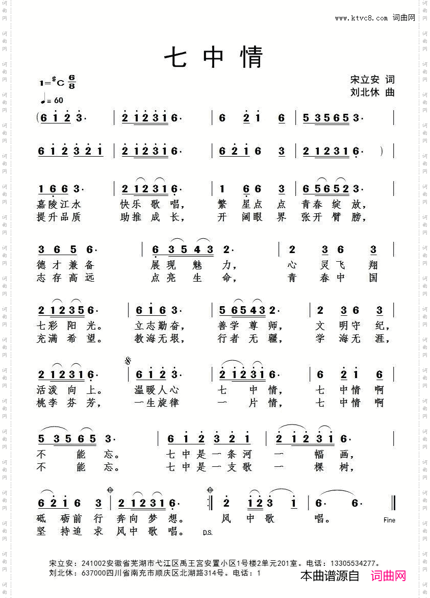七中情