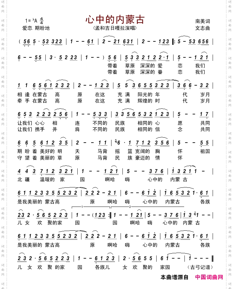心中的内蒙古