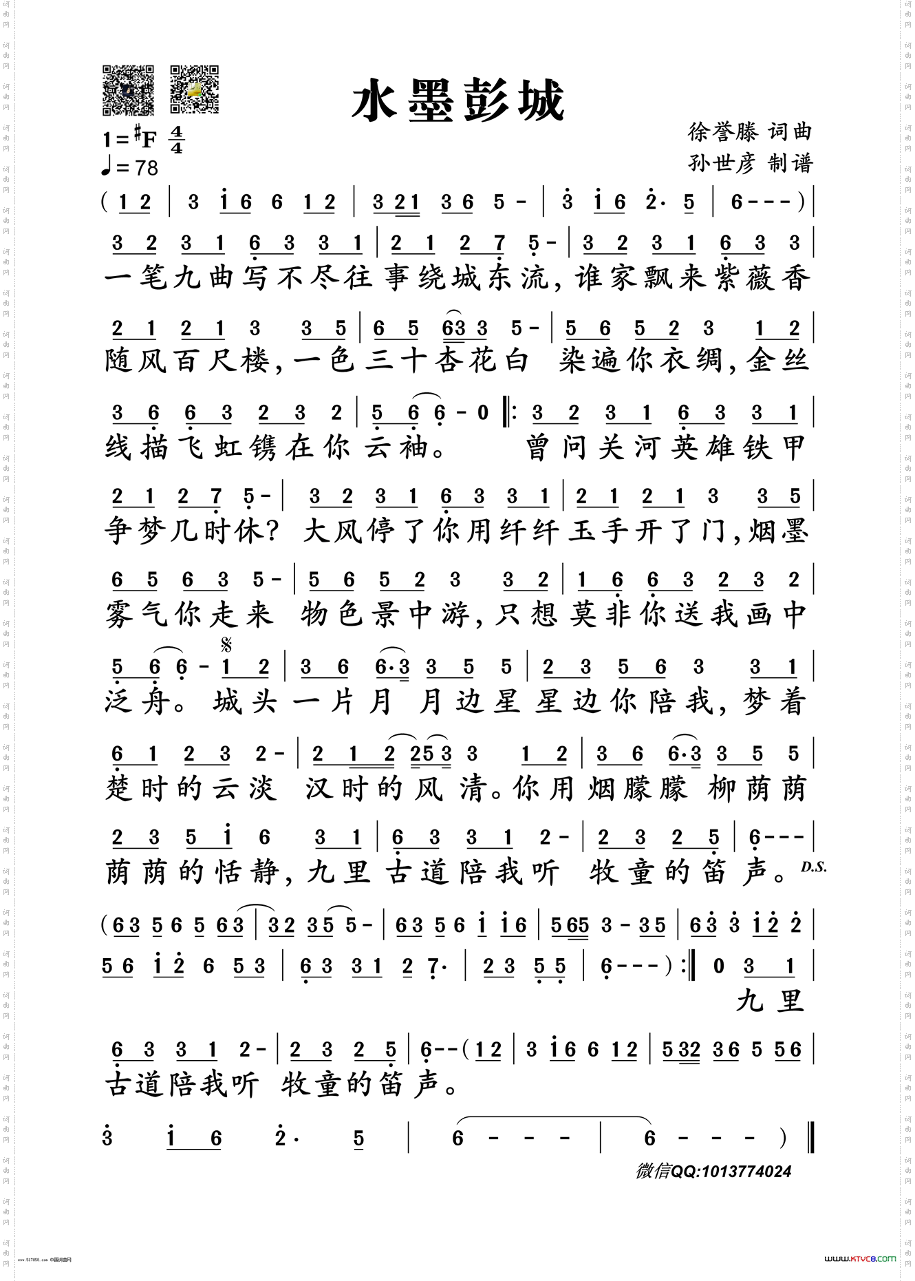 徐誉滕水墨彭城