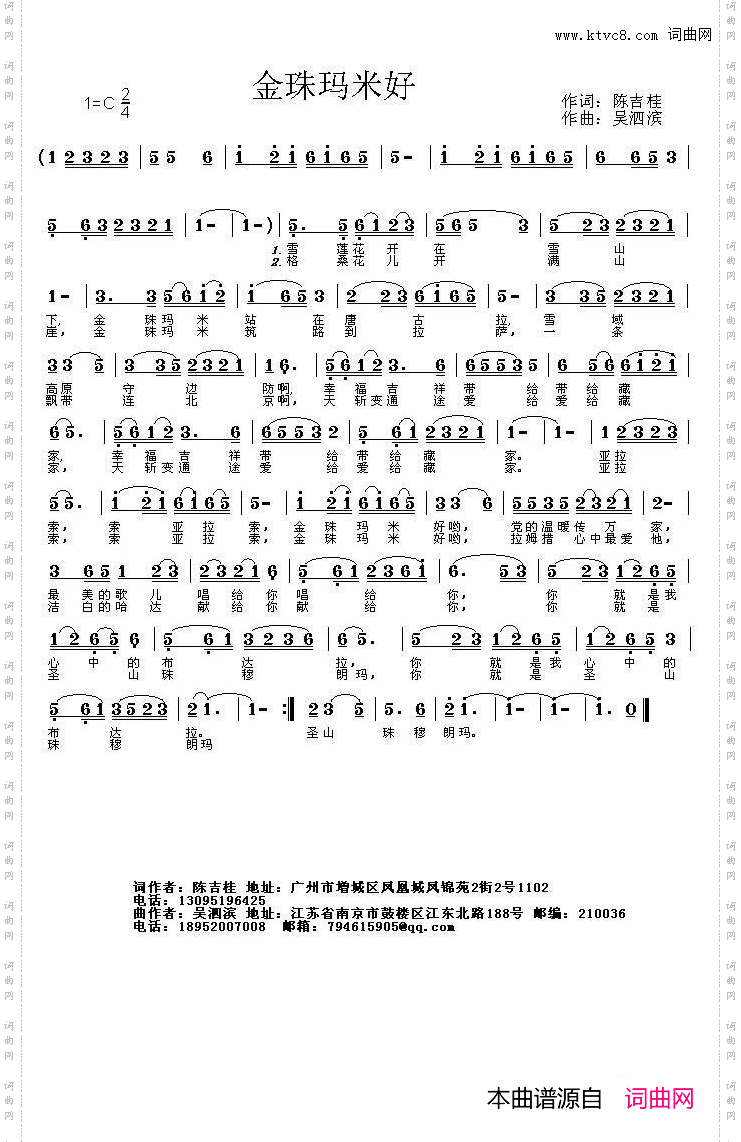 金珠玛米好