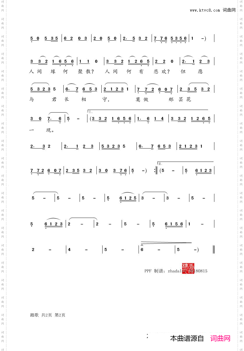 踏歌_舞蹈《踏歌》曲谱