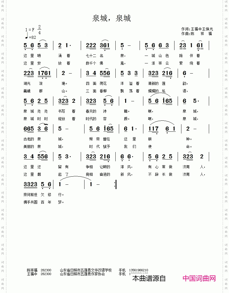 泉城，泉城