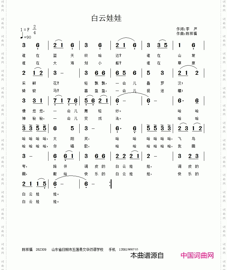 白云娃娃